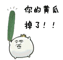 动画表情祝福语大全图片9 动画表情祝福语大全图片9