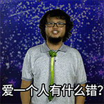 送祝福的搞笑表情包3 送祝福的搞笑表情包3