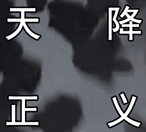 文科生专用表情包7 文科生专用表情包7