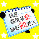 qq另类表情包12 qq另类表情包12