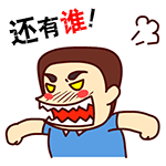 哈温沙雕表情包10