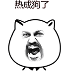 发句号会怀孕的QQ表情包4