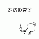 湖北仙桃方言表情包10 湖北仙桃方言表情包10