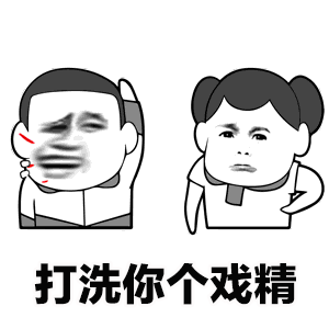 超级搞笑表情包 对话5 超级搞笑表情包 对话5