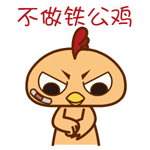 不要怂就是撩qq表情12