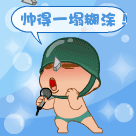 澳门风云动态表情包5 澳门风云动态表情包5