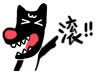摇色子的qq表情包10 摇色子的qq表情包10