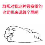 原神你真幽默表情包3 原神你真幽默表情包3