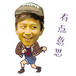 已签收我的小可爱表情包10 已签收我的小可爱表情包10