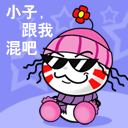 老子撕烂你的嘴表情包12