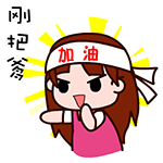宝贝武安微信表情包6 宝贝武安微信表情包6