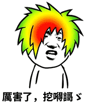 梦幻西游微信表情包gif6 梦幻西游微信表情包gif6