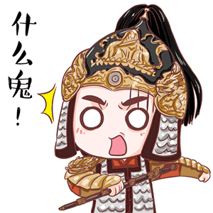 暴走的表情大全10