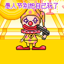 10组搞怪包的GIF表情6 10组搞怪包的GIF表情6