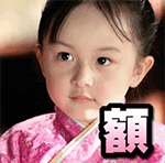 qq经典表情排版10 qq经典表情排版10