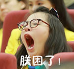 查询了生气的表情11