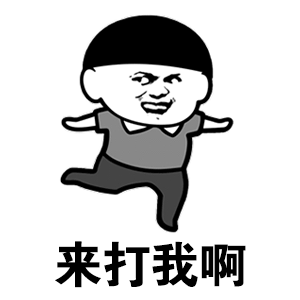 2023有关那样的卖萌表情12